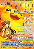 [Book] コードフリークAR (エーアール) 2007年 12月号 [雑誌]