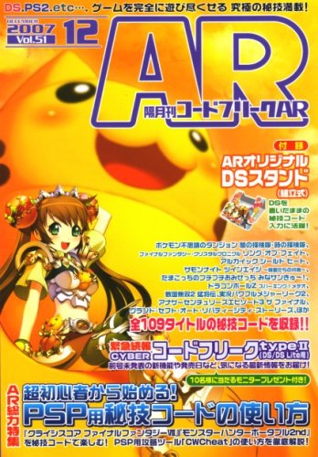  コードフリークAR (エーアール) 2007年 12月号 [雑誌]
