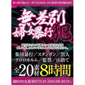Amazon.co.jp： 無差別婦女犯 アウトビジョン [DVD]: DVD