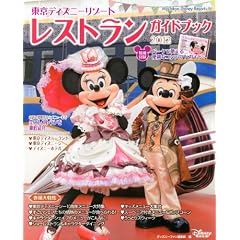 �����f�B�Y�j�[���]�[�g�@���X�g�����K�C�h�u�b�N�@2012 (My�@Tokyo�@Disney�@Resort)