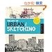 The Art of Urban Sketching: Drawing on Location Around the World