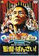�ēE�΂񂴂�! <�������^> �f���炵���x�� [DVD]