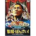 �ēE�΂񂴂�! <�������^> �f���炵���x�� [DVD]