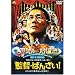 �ēE�΂񂴂�! <�������^> �f���炵���x�� [DVD]