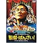 �ēE�΂񂴂�! <�������^> �f���炵���x�� [DVD]
