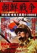 ���N�푈�\38�x���E�j��ƌ�����1000�� (�V�E���j�Q���V���[�Y 8)
