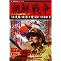 ���N�푈�\38�x���E�j��ƌ�����1000�� (�V�E���j�Q���V���[�Y 8)