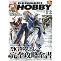 �d�� HOBBY MAGAZINE (�z�r�[�}�K�W��) 2009�N 12���� [�G��]
