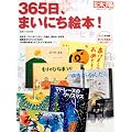 365���A�܂��ɂ��G�{! (�ʍ����z ���{�̂����� 156)