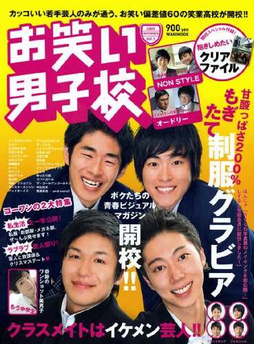 お笑い男子校 1 近日発売 予約可 900 お笑い男子校 1 近日発売 予約可 900