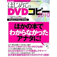 �͂��߂Ă�DVD�R�s�[2010 (�A�X�y�N�g���b�N)