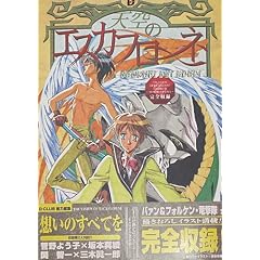 �V��̃G�X�J�t���[�l���S���^~MEMORY OF GAEA~ (D�Z���N�V����)