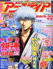 アニメディア 2013年 07月号 [雑誌] 
