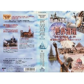 ���E��Y�E���𒴂��闷4�u�ؗ�Ȃ錚�z���E�~�n�̃C�^���A�v [VHS]
