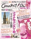 [Book] ファミ通Connect!On-コネクト!オン- Vol.17 MAY (エンターブレインムック)