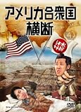 ���j�ǂ��ł��傤 ��15�e �A�����J���O�����f [DVD]