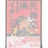 ���_�����C�^�V�}�X�\����Z�яW (Paper comics)
