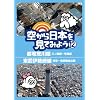 �󂩂���{�����Ă݂悤�P�Q�@�s�d�r����E�O�m�֋�~����c�^�����ɐ�����E��~������������ [DVD]