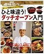 �ЂƖ��Ⴄ!�_�b�`�I�[�u������\���V�F�t���`�̃A�E�g�h�A���� (NHK��I�X)