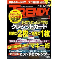 ���o TRENDY (�g�����f�B) 2012�N 02���� [�G��]