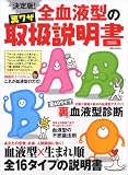 [Book]御瀧 政子 全血液型の〈裏ワザ〉取扱説明書 決定版! (別冊JUNON)