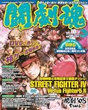 [Book] 闘劇魂 Vol.10 (エンターブレインムック ARCADIA EXTRA VOL.)