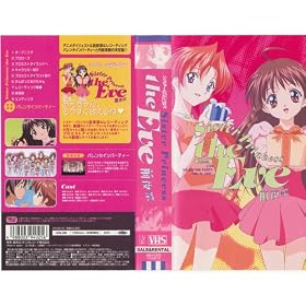 �V�X�^�[�E�v�����Z�X-the Eve- [VHS]