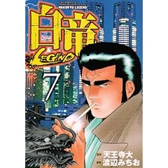 ����LEGEND 7�� (�j�`�u���R�~�b�N�X)