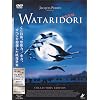 WATARIDORI �R���N�^�[�Y�E�G�f�B�V���� [DVD]