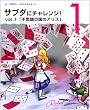�T�u�_�Ƀ`�������W! vol.1 (�m���̏��ށE�O�b�Y�n)