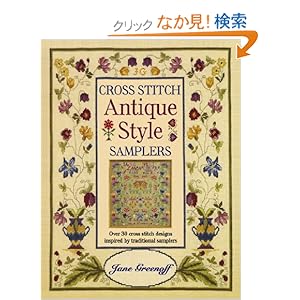 【クリックでお店のこの商品のページへ】Cross Stitch Antique Style Samplers: Over 30 Cross Stitch Designs Inspired by Traditional Samplers: Jane Greenoff: 洋書