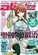 ���� comic alive (�R�~�b�N�A���C�u) 2009�N 12���� [�G��]