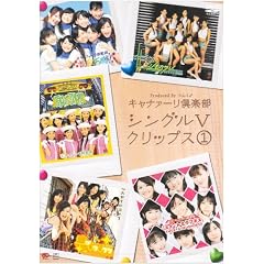 �L���i�@�[����y�� �V���O��V�N���b�v�X(1) [DVD]