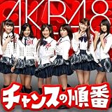 [CD]AKB48 【特典生写真付き】チャンスの順番(A)(DVD付)