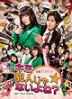 �L�~�Ɛl����Ȃ����? DVD-BOX