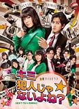 [DVD]貫地谷しほり キミ犯人じゃないよね? DVD-BOX