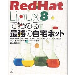 RedHatLinux8�Ŏn�߂�ŋ��̎���l�b�g�\Windows98/Me/2000/XP�AMacOS9/X�ALinux�A�����ăC���^�[�l�b�g���V�[�����X�ɐڑ�