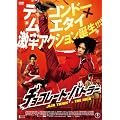 �`���R���[�g�E�o�g���[ THE KICK [DVD]
