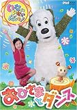 [DVD]ワンワン(チョー) いないいないばぁっ! ~おひさまとダンス~ [DVD]