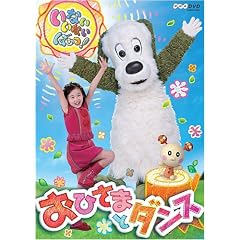 ���Ȃ����Ȃ��΂���! ~���Ђ��܂ƃ_���X~ [DVD] 