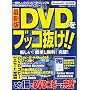 DVD���u�b�R����!!�\DVD�R�s�[���S���&iPod�Ŏ����t�f��������o����! (�˓`�Ѓ��b�N)