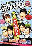 [DVD]陣内智則 ジャイケルマクソン ジャイケルトーク(109)祭り THE BEST