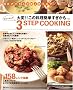 ���~�[�����3STEP COOKING (��w�̗F�����V���[�Y)