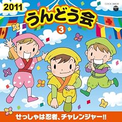 2011 ����ǂ���(3)��������͔E�ҁA�`�������W���[!!