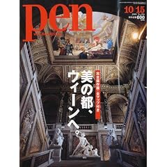 【クリックで詳細表示】Pen (ペン) 2009年 10/15号 [雑誌] [雑誌]