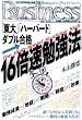 16�{���׋��@ (�����Ѓy�[�p�[�o�b�N�XBusiness)