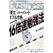 16�{���׋��@ (�����Ѓy�[�p�[�o�b�N�XBusiness)