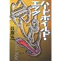 �n�[�h�{�C���h�E�G�b�O (�o�t����)