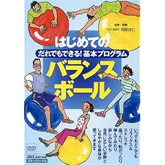�͂��߂Ẵo�����X�{�[��[DVD] (���c�u�c��)