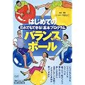 �͂��߂Ẵo�����X�{�[��[DVD] (���c�u�c��)